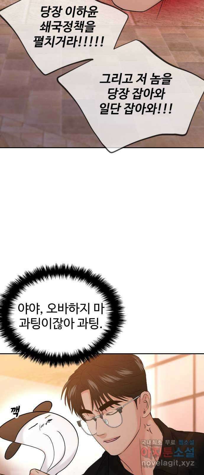 대충 캠퍼스로맨스임 41화 18