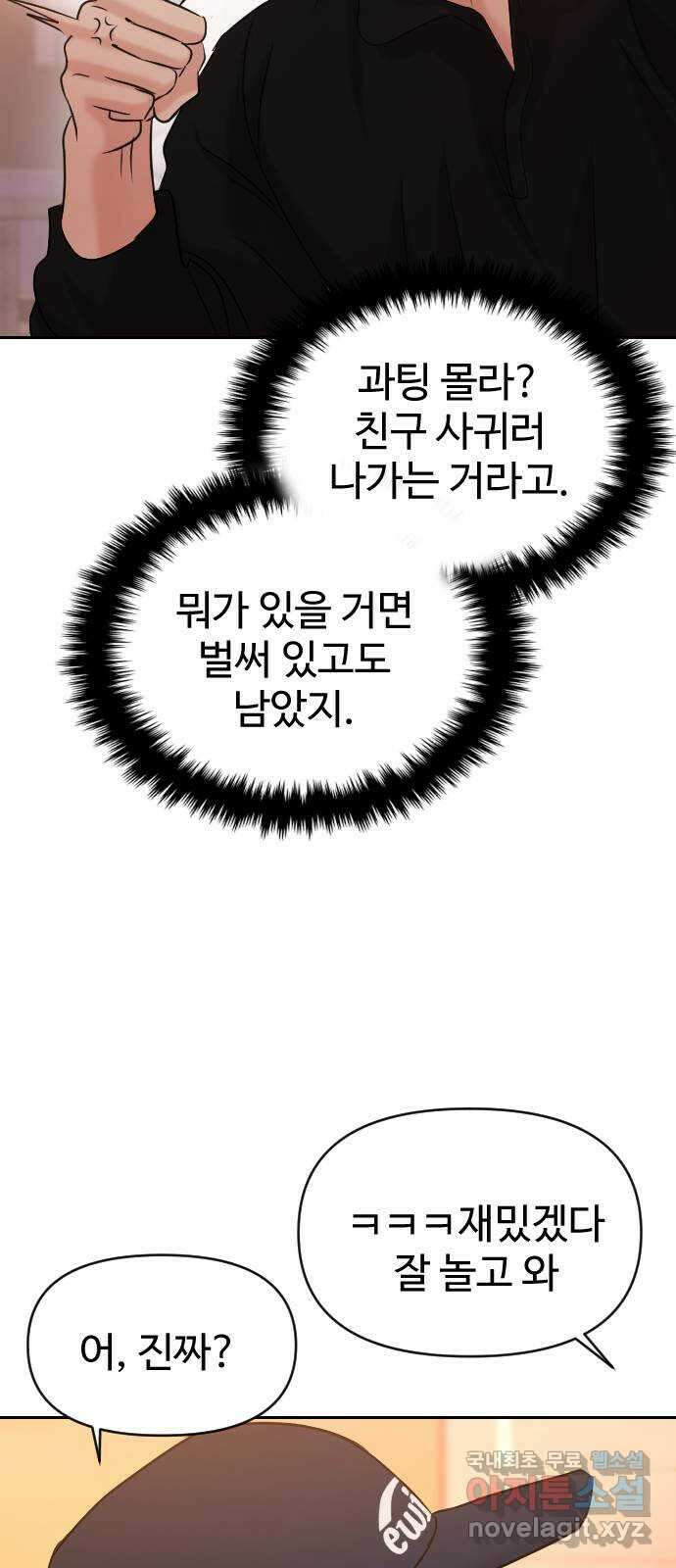 대충 캠퍼스로맨스임 41화 19