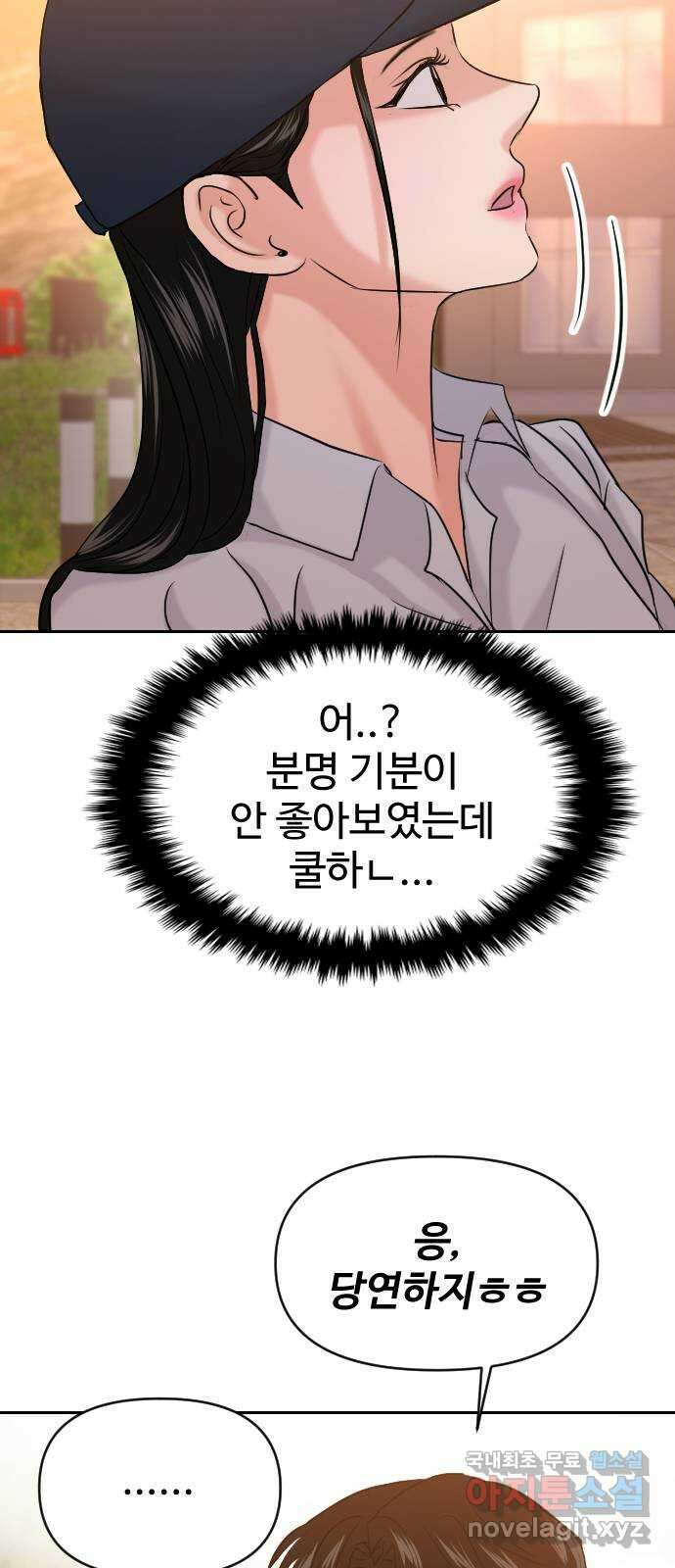 대충 캠퍼스로맨스임 41화 20