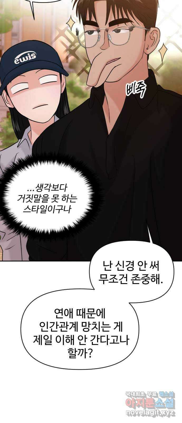 대충 캠퍼스로맨스임 41화 21