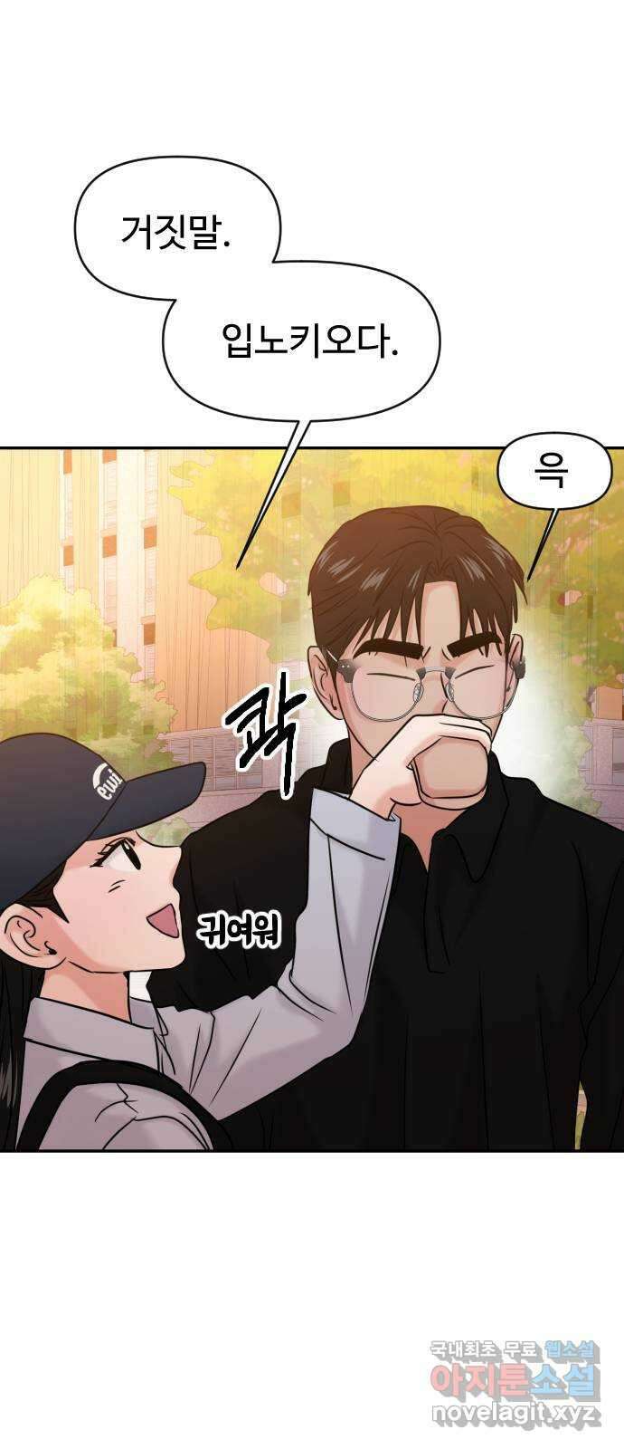 대충 캠퍼스로맨스임 41화 22