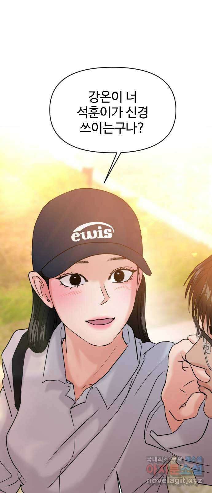 대충 캠퍼스로맨스임 41화 23
