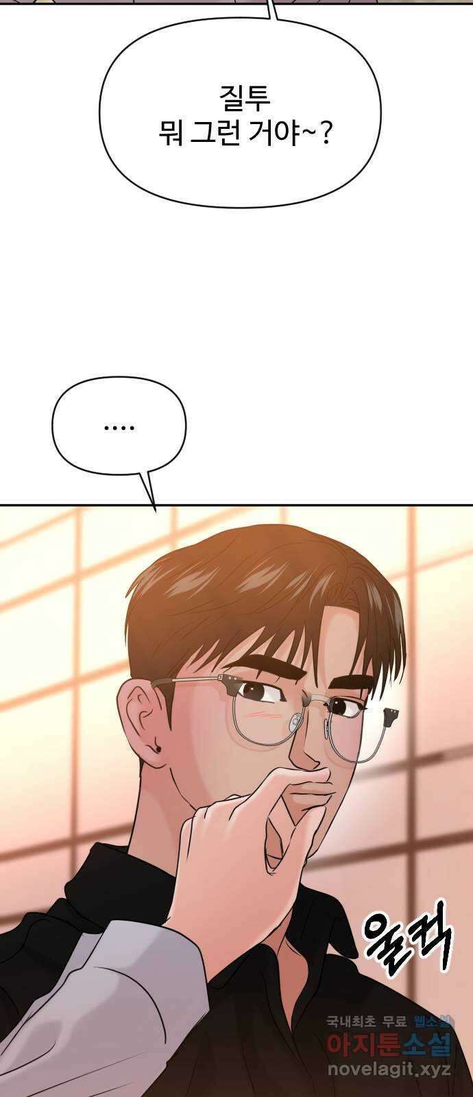 대충 캠퍼스로맨스임 41화 24