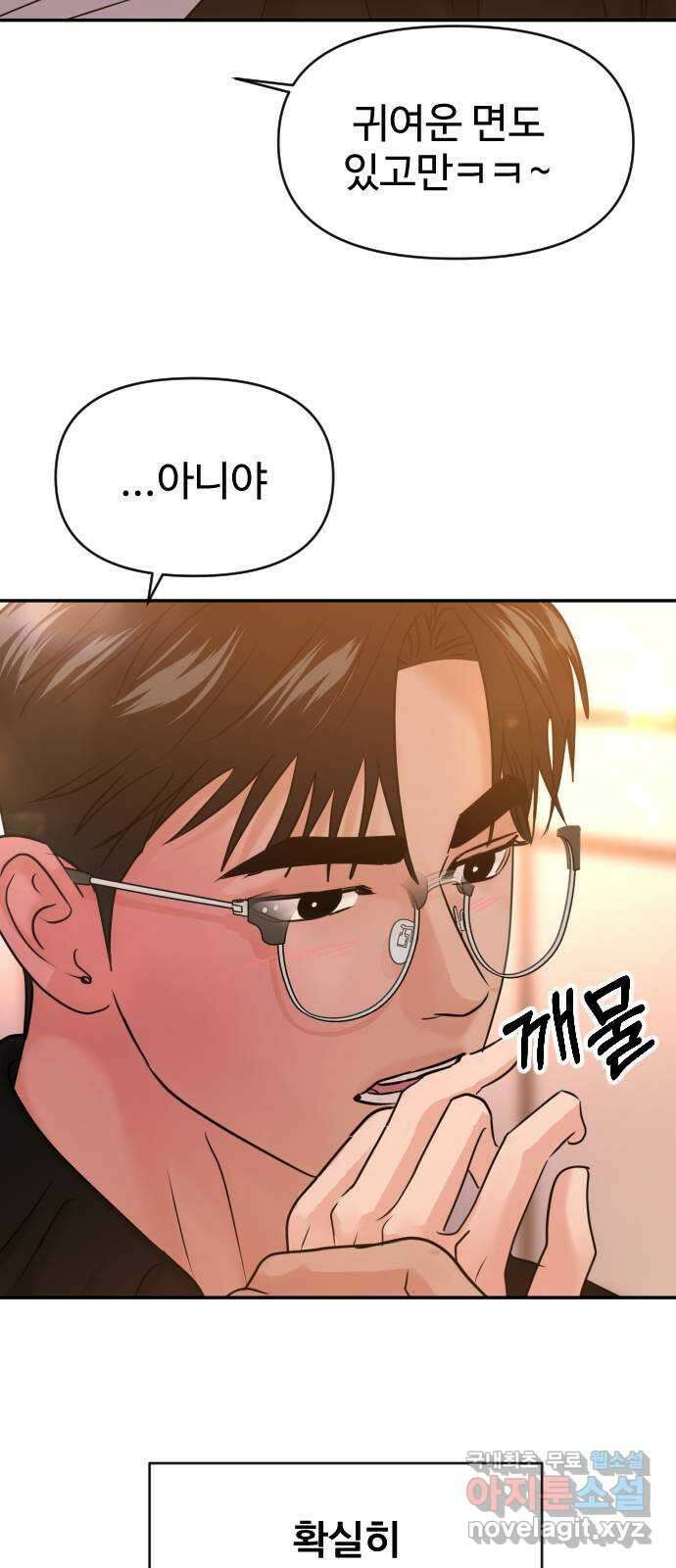 대충 캠퍼스로맨스임 41화 25