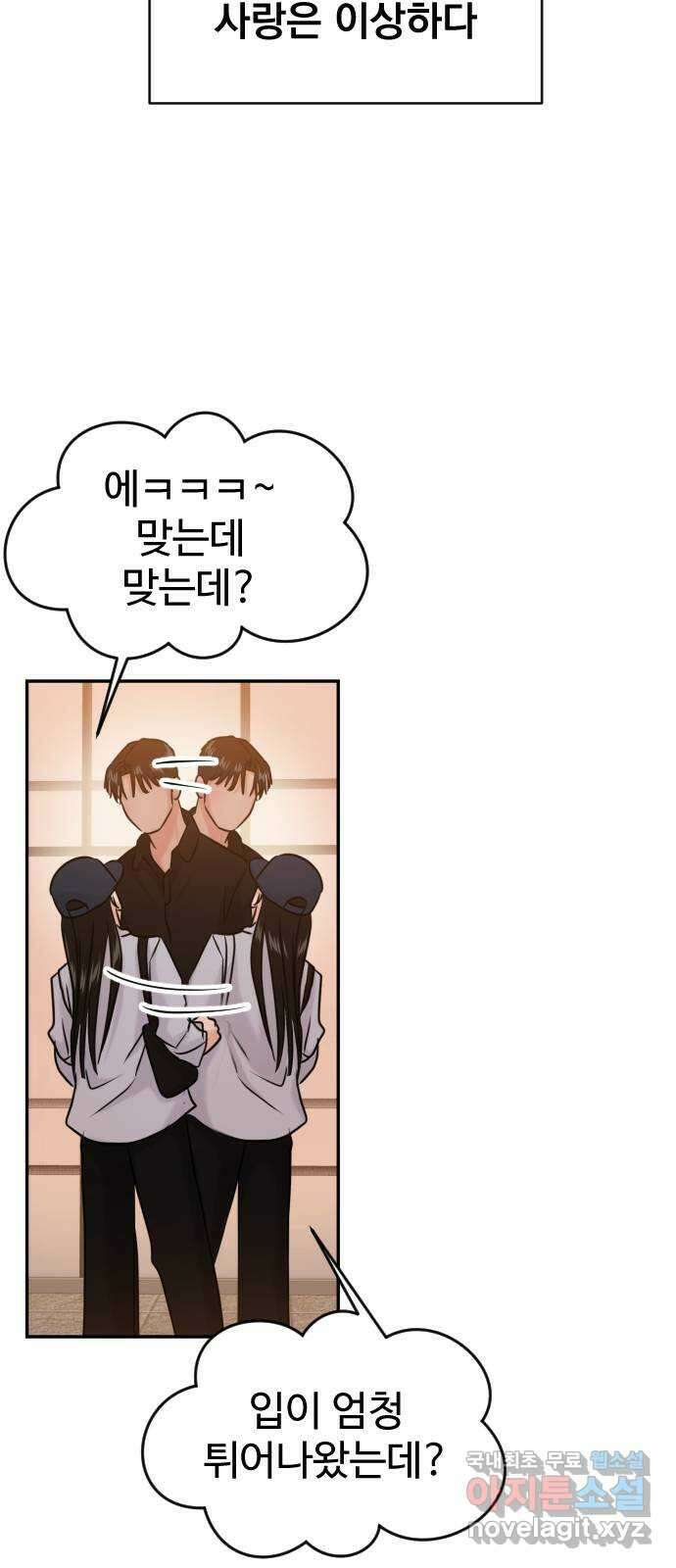 대충 캠퍼스로맨스임 41화 26