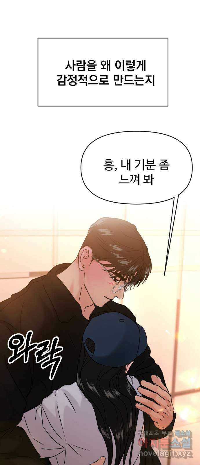 대충 캠퍼스로맨스임 41화 27