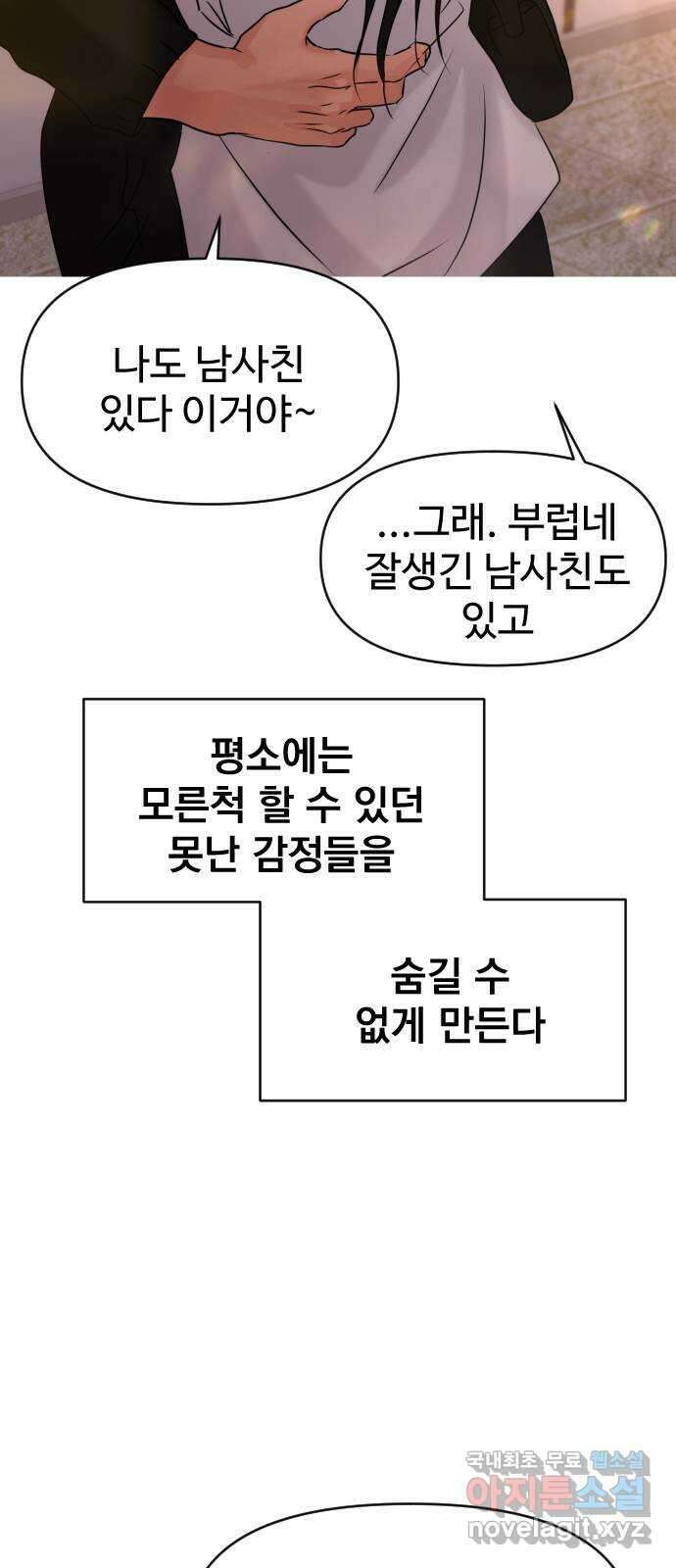 대충 캠퍼스로맨스임 41화 28