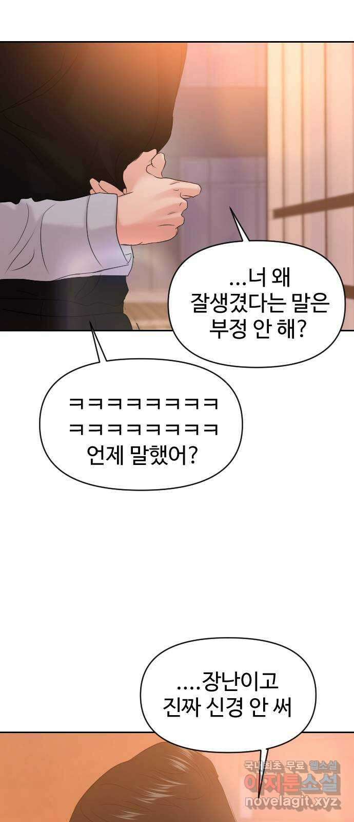 대충 캠퍼스로맨스임 41화 30