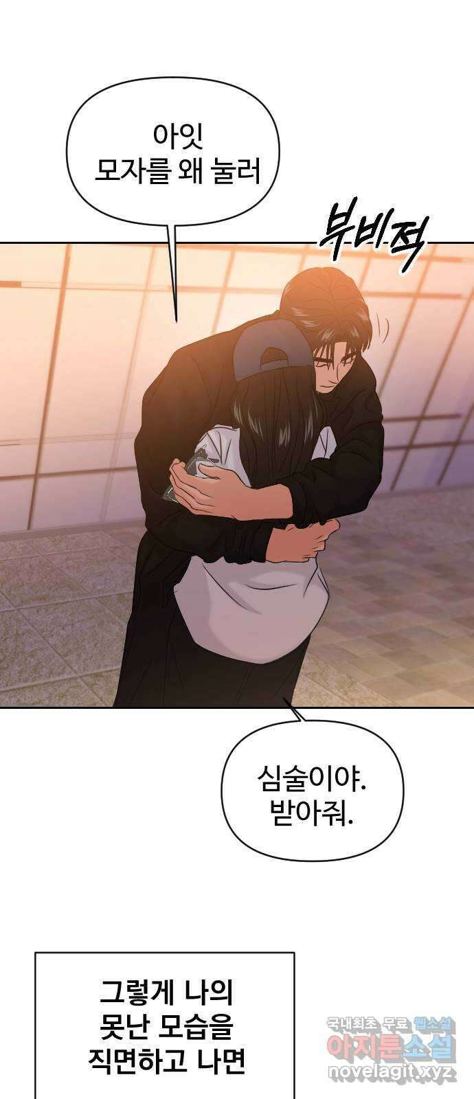 대충 캠퍼스로맨스임 41화 32