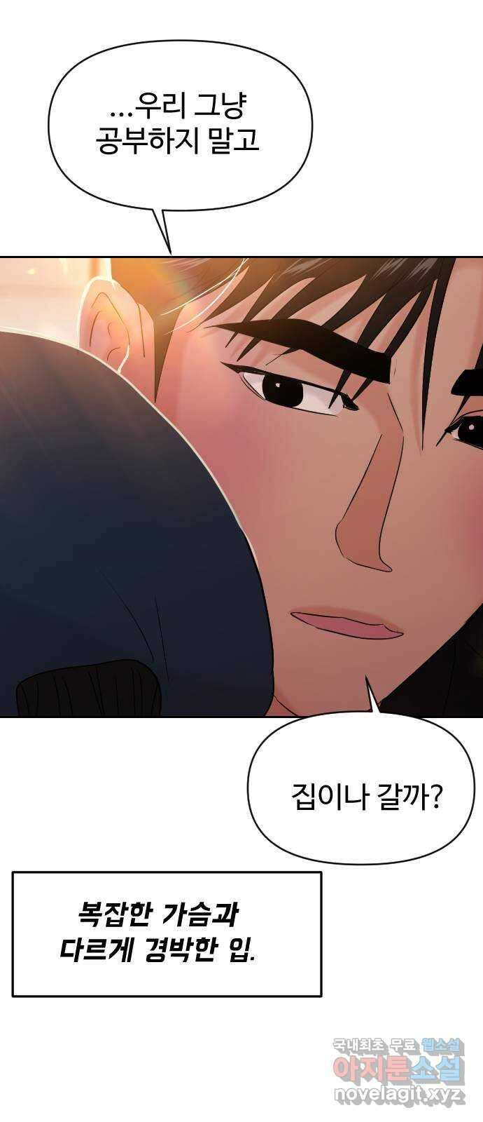 대충 캠퍼스로맨스임 41화 34