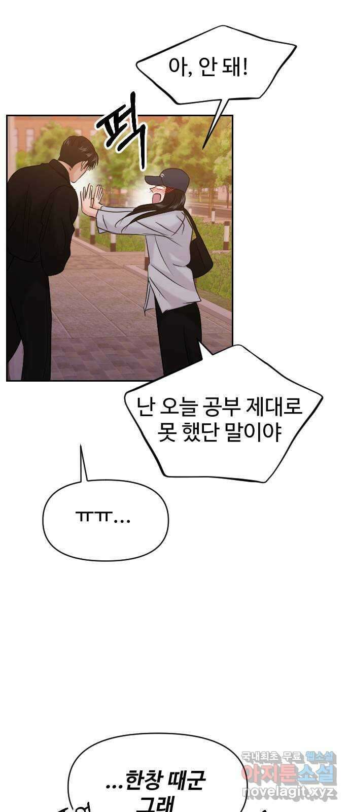 대충 캠퍼스로맨스임 41화 35