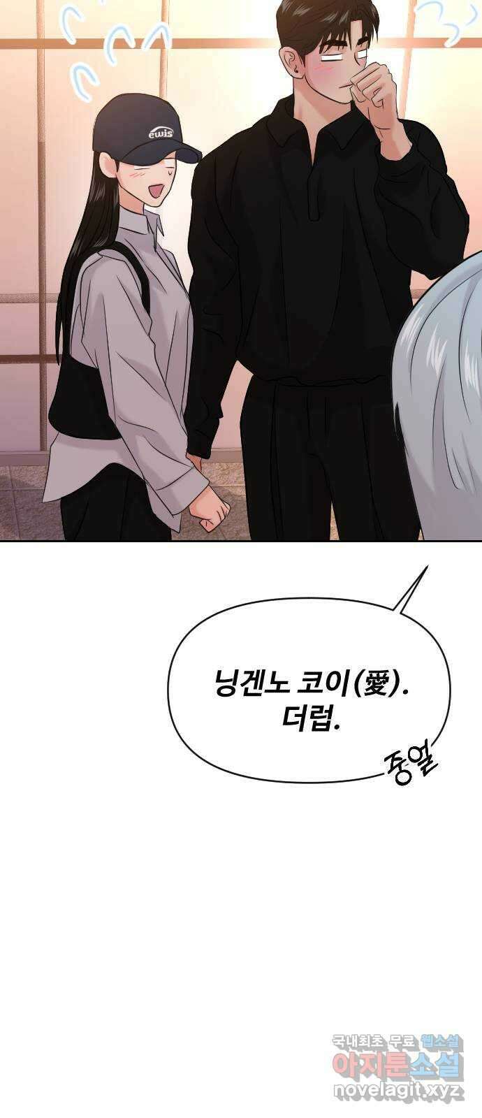 대충 캠퍼스로맨스임 41화 37