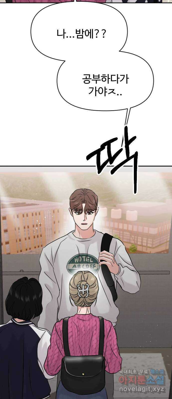 대충 캠퍼스로맨스임 41화 41