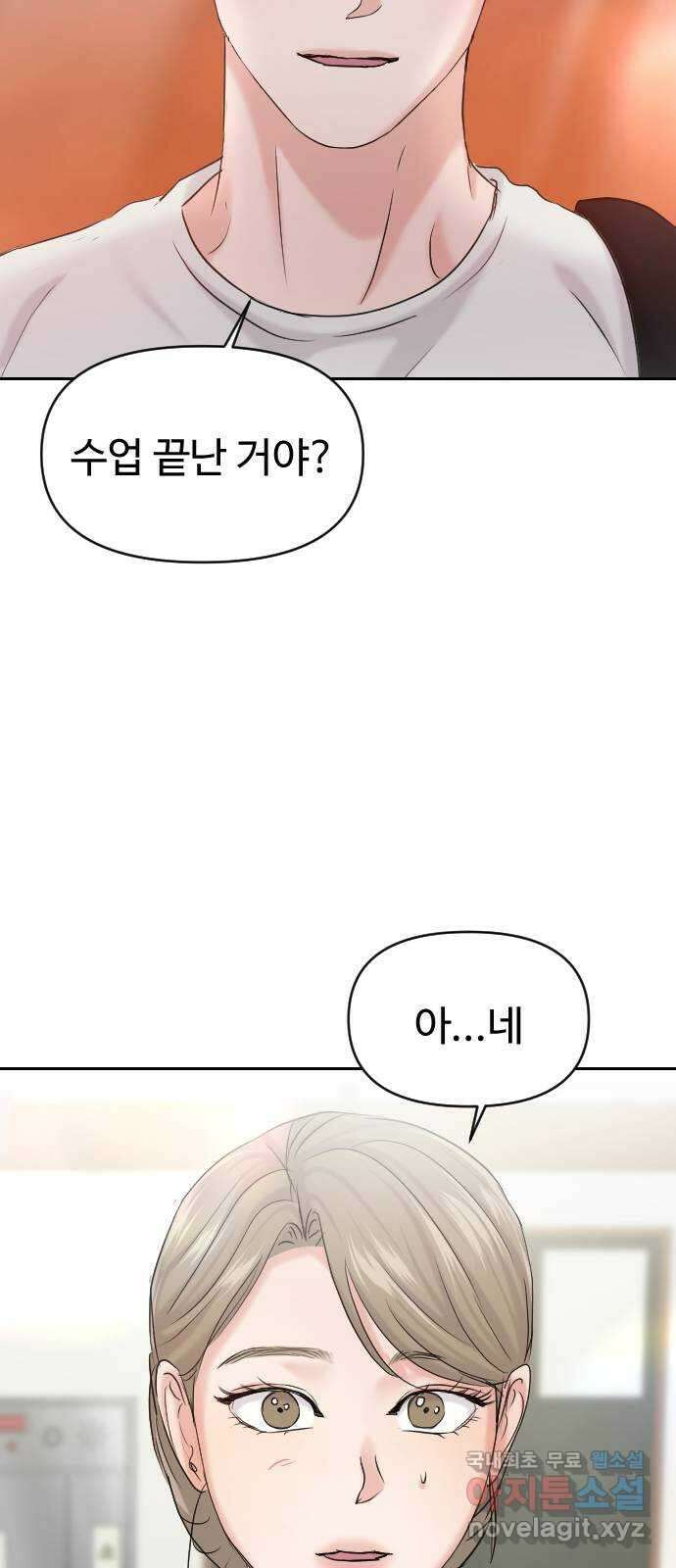 대충 캠퍼스로맨스임 41화 43