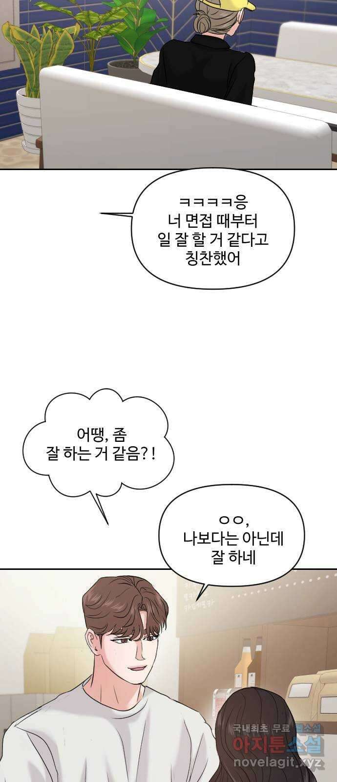 대충 캠퍼스로맨스임 41화 45