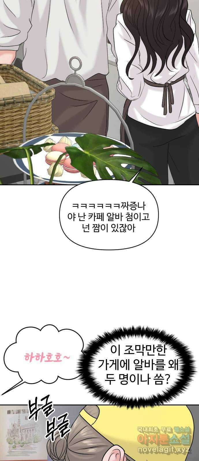 대충 캠퍼스로맨스임 41화 46
