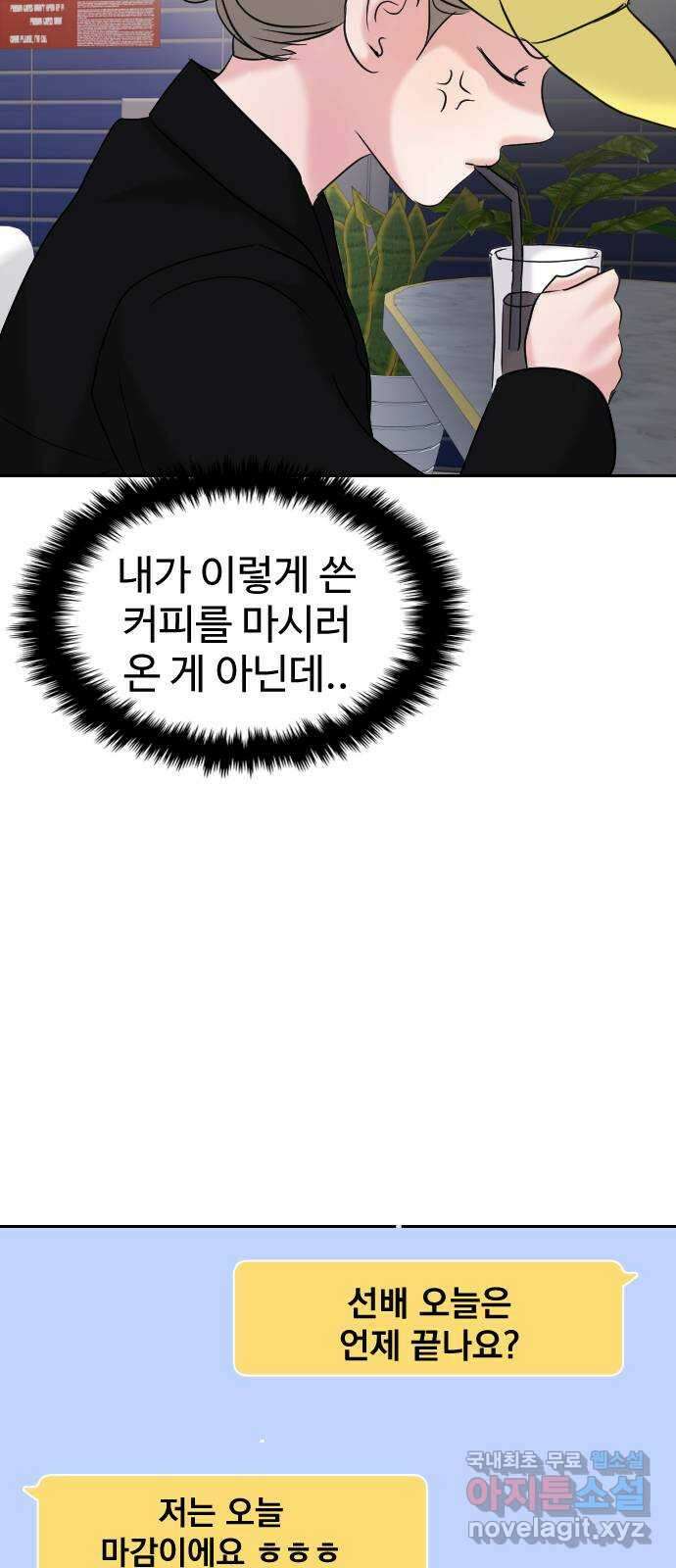 대충 캠퍼스로맨스임 41화 47
