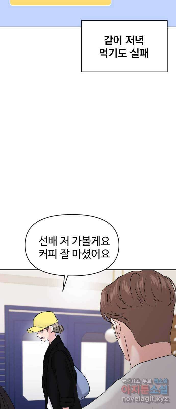 대충 캠퍼스로맨스임 41화 48