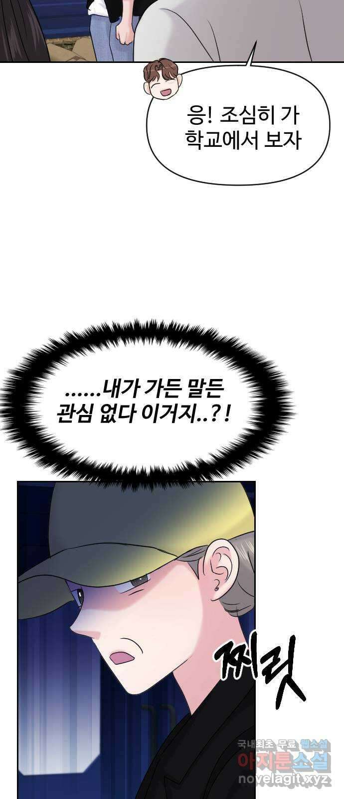 대충 캠퍼스로맨스임 41화 49