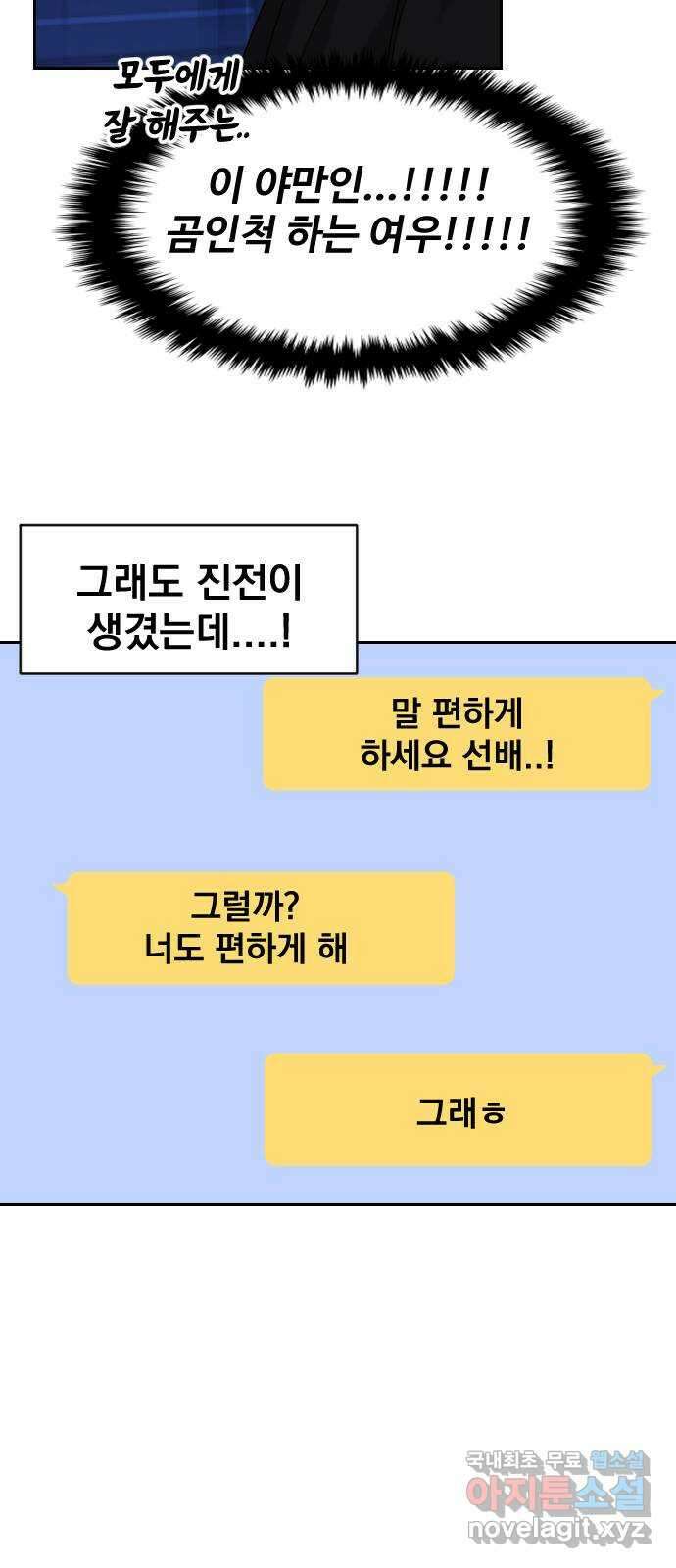 대충 캠퍼스로맨스임 41화 50