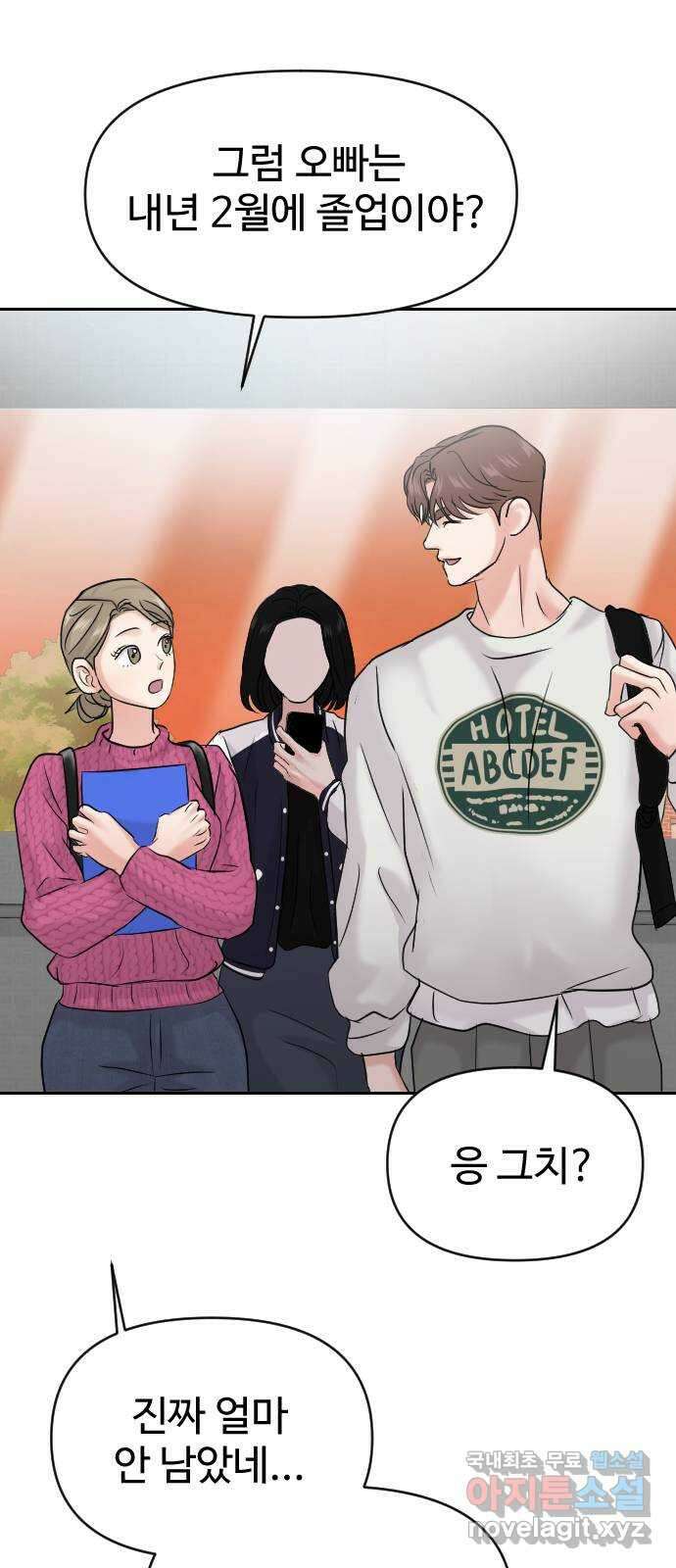 대충 캠퍼스로맨스임 41화 51