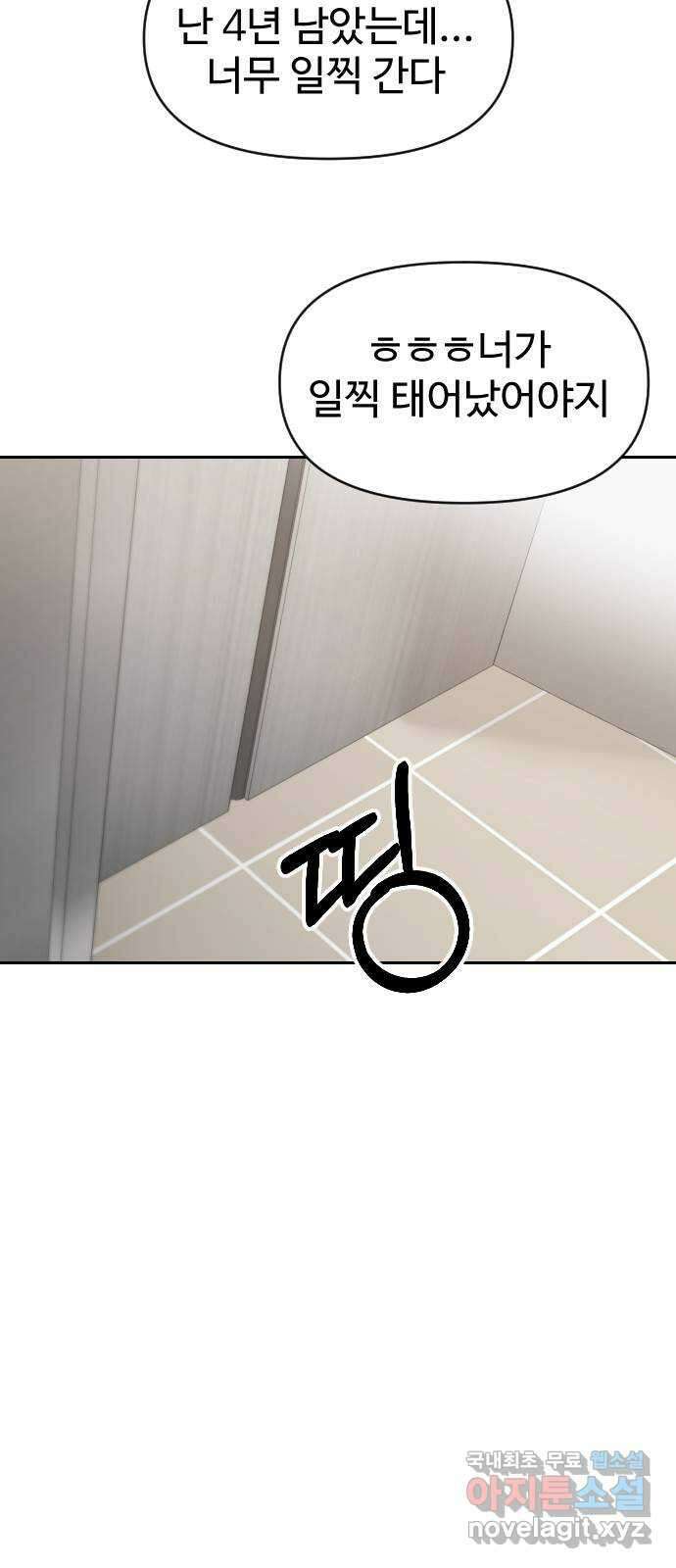 대충 캠퍼스로맨스임 41화 52