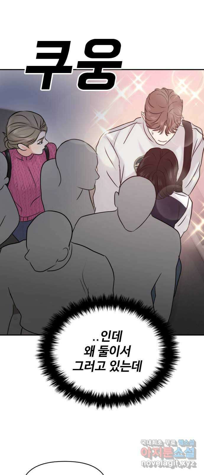 대충 캠퍼스로맨스임 41화 55