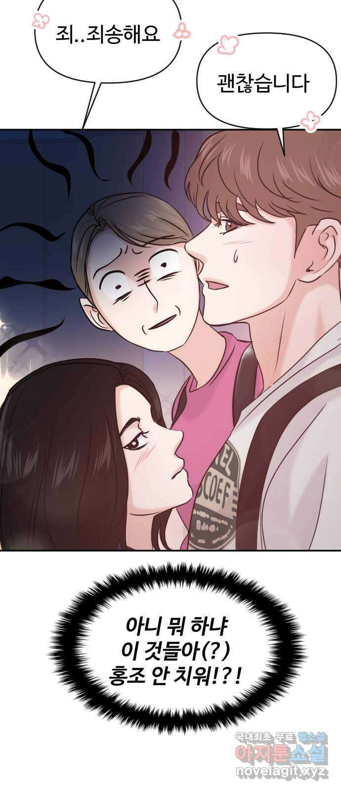 대충 캠퍼스로맨스임 41화 56