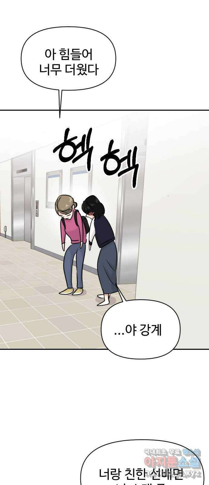 대충 캠퍼스로맨스임 41화 57