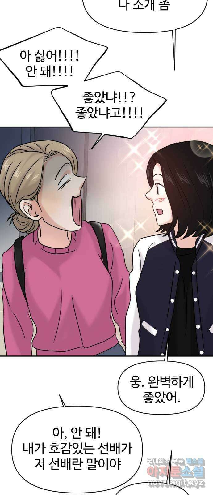 대충 캠퍼스로맨스임 41화 58