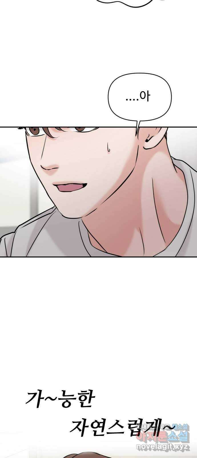 대충 캠퍼스로맨스임 41화 61