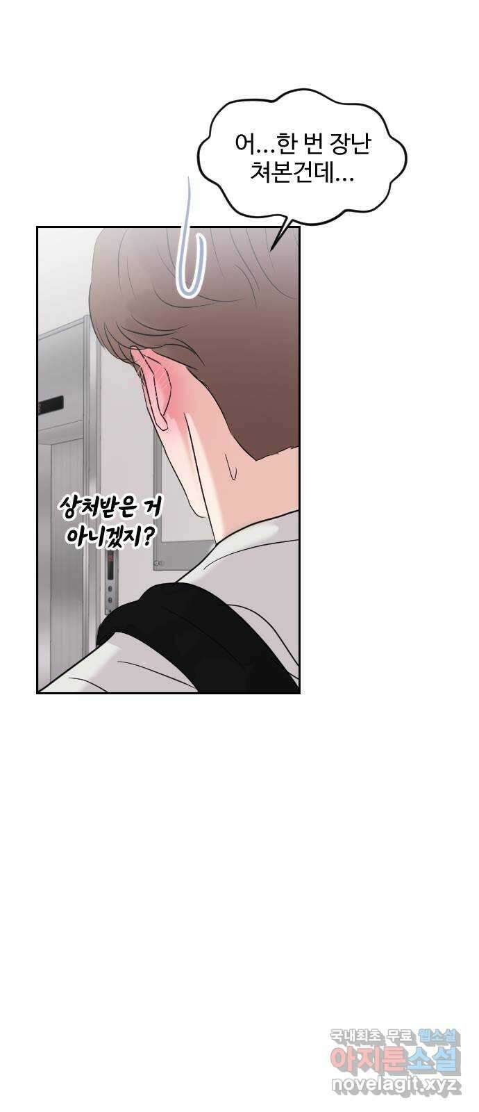 대충 캠퍼스로맨스임 41화 64