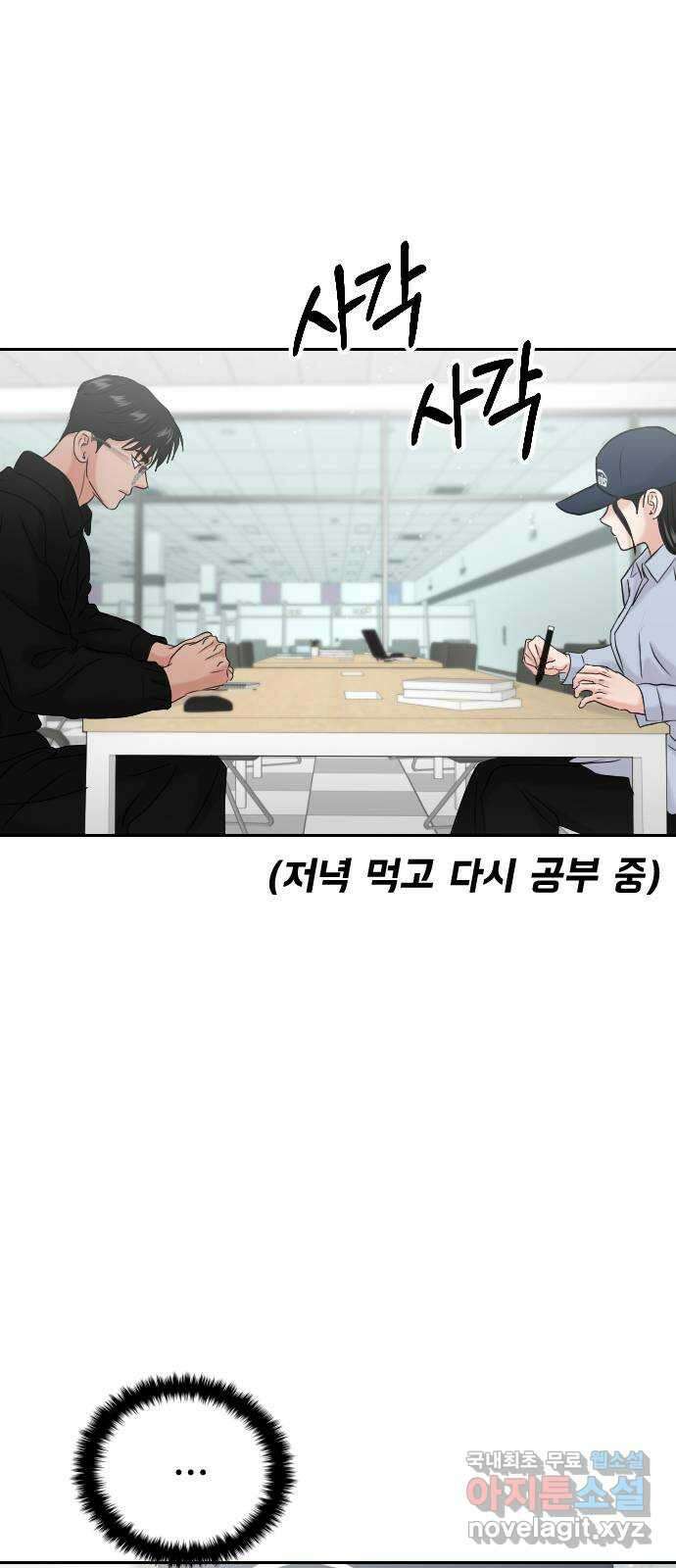 대충 캠퍼스로맨스임 41화 65