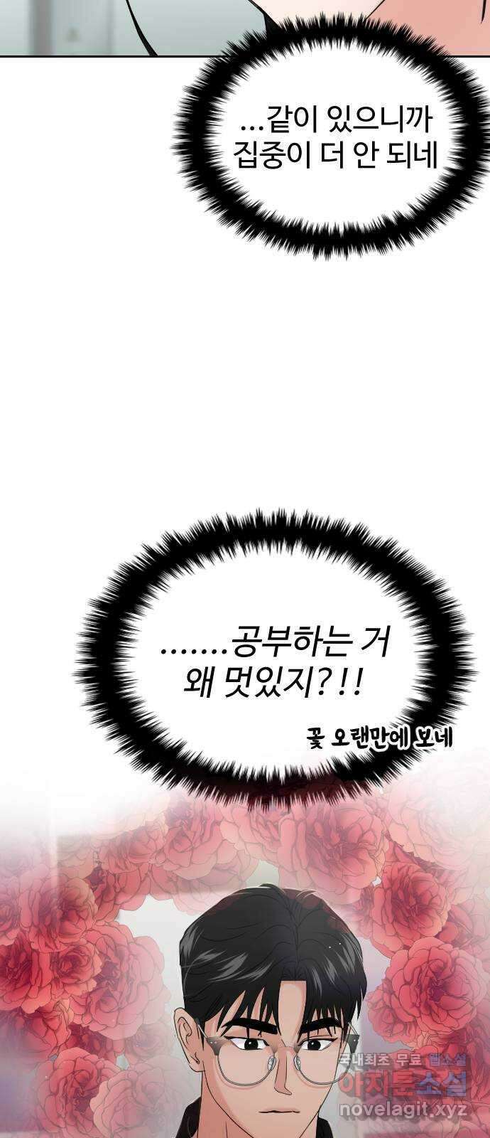 대충 캠퍼스로맨스임 41화 67