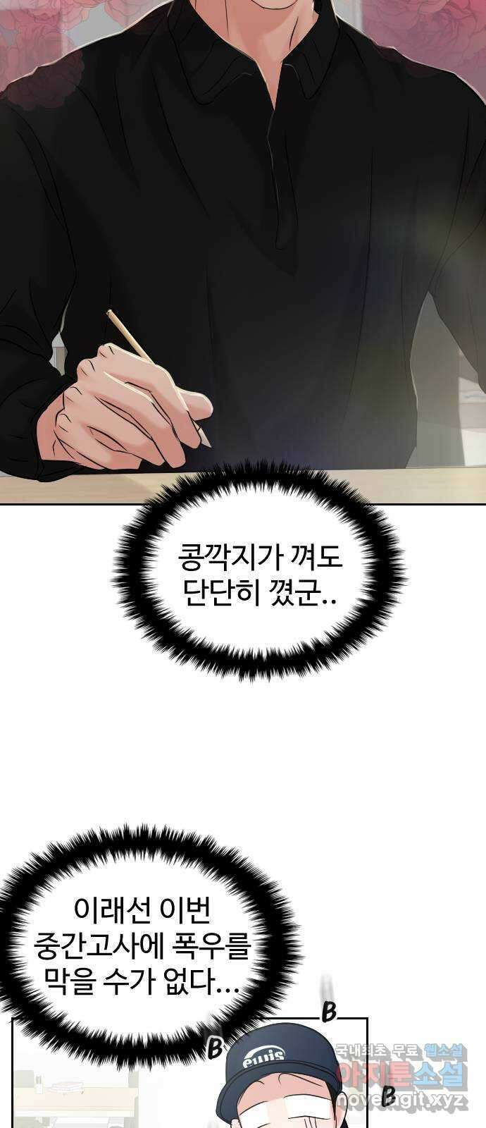 대충 캠퍼스로맨스임 41화 68