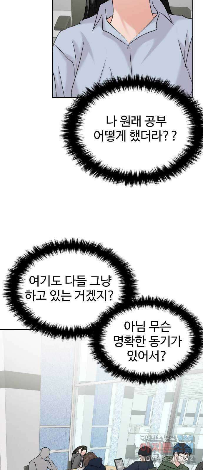 대충 캠퍼스로맨스임 41화 70