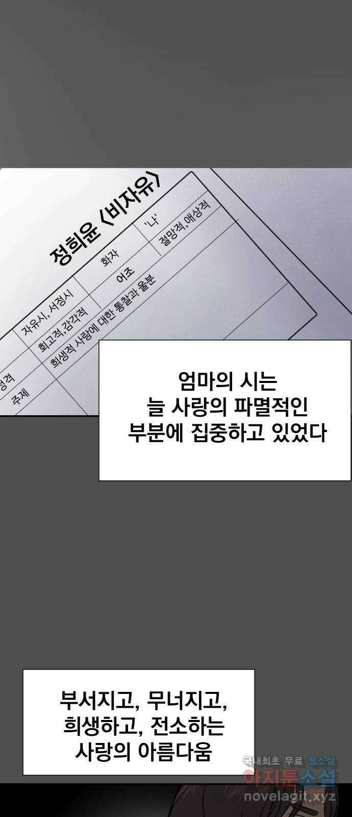 대충 캠퍼스로맨스임 41화 73