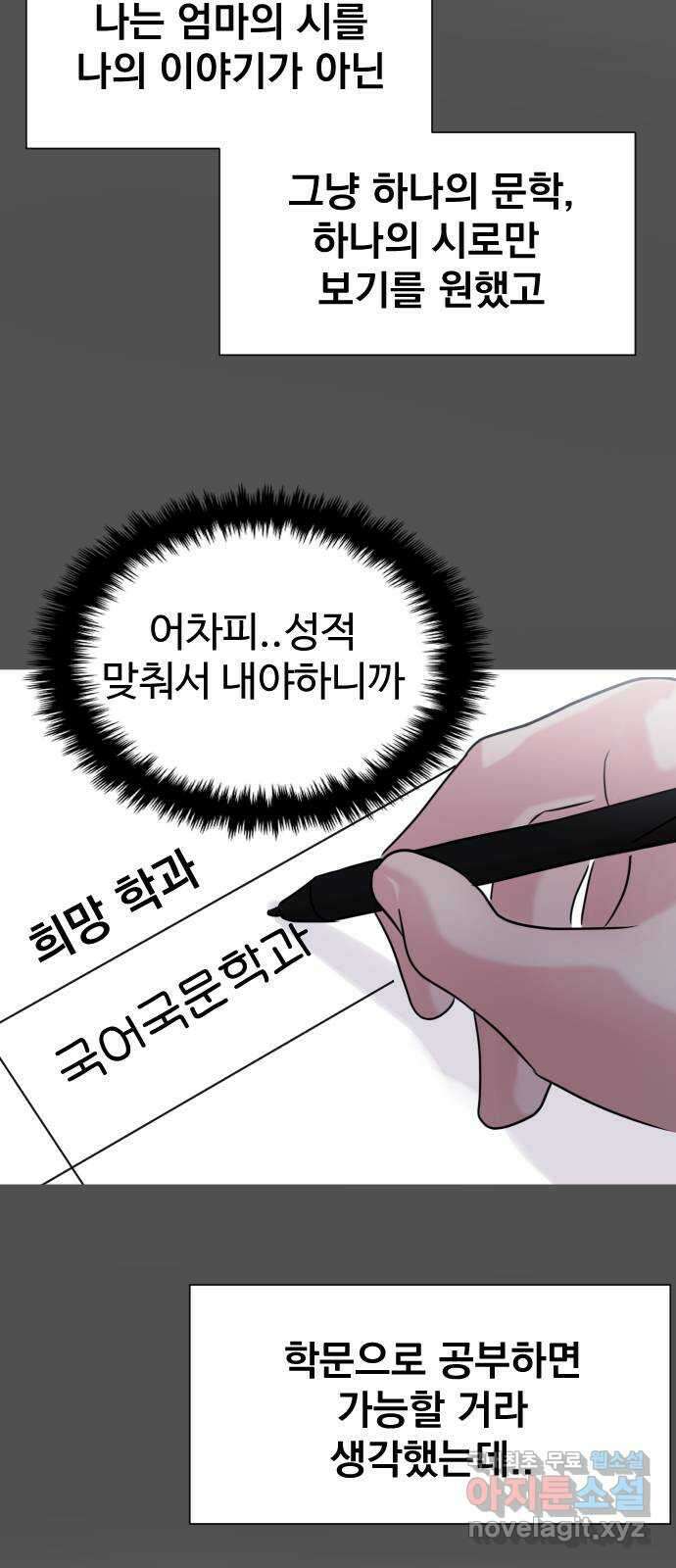 대충 캠퍼스로맨스임 41화 76