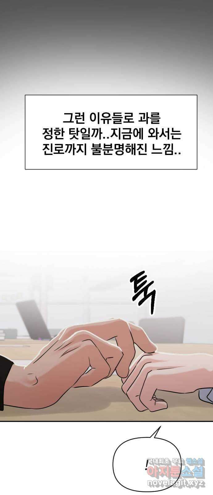 대충 캠퍼스로맨스임 41화 77