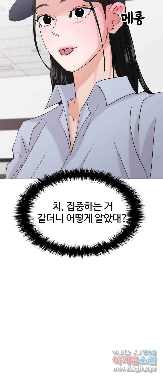 대충 캠퍼스로맨스임 41화 81