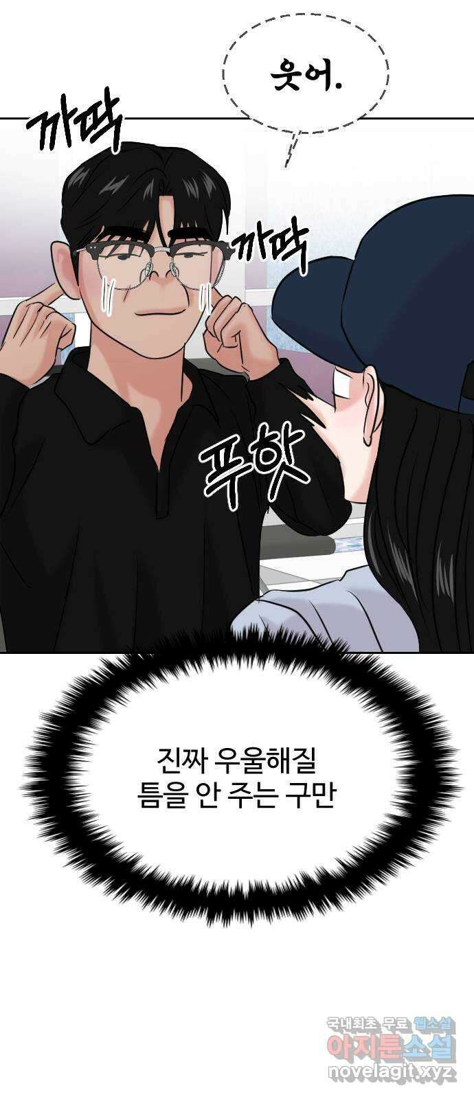 대충 캠퍼스로맨스임 41화 82