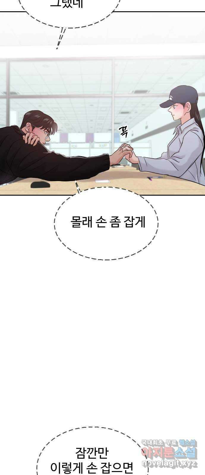 대충 캠퍼스로맨스임 41화 84