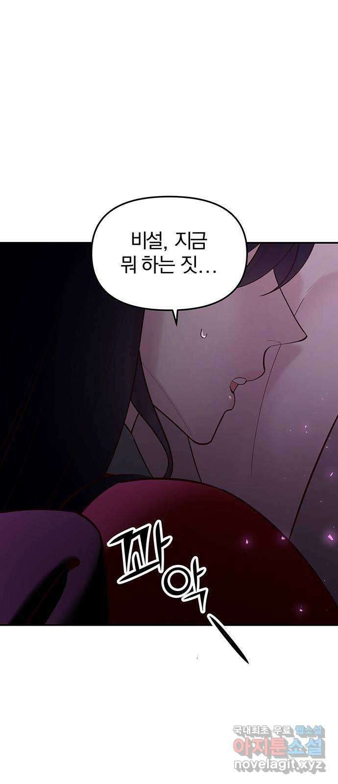묘령의 황자 75화 달밤의 사정 4