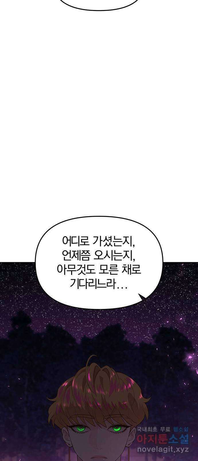 묘령의 황자 75화 달밤의 사정 7