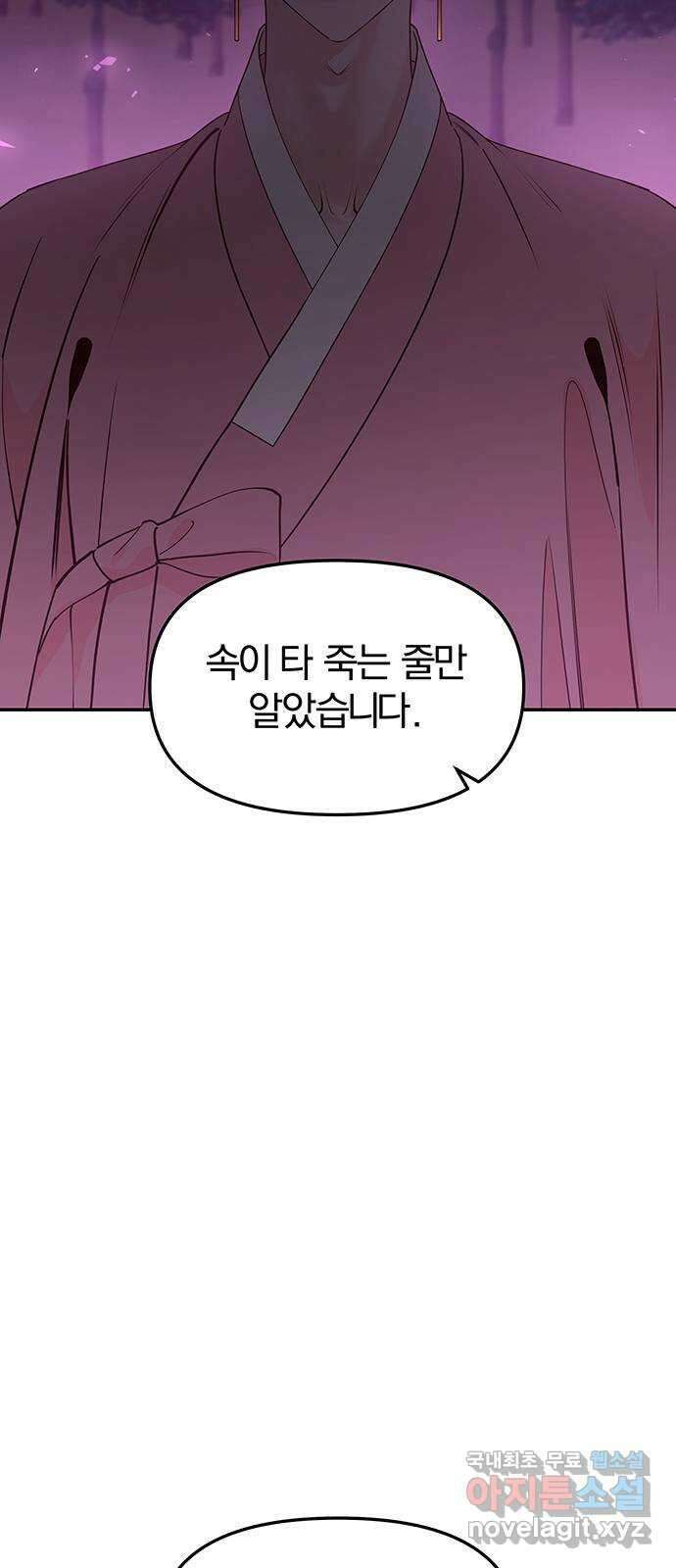 묘령의 황자 75화 달밤의 사정 8