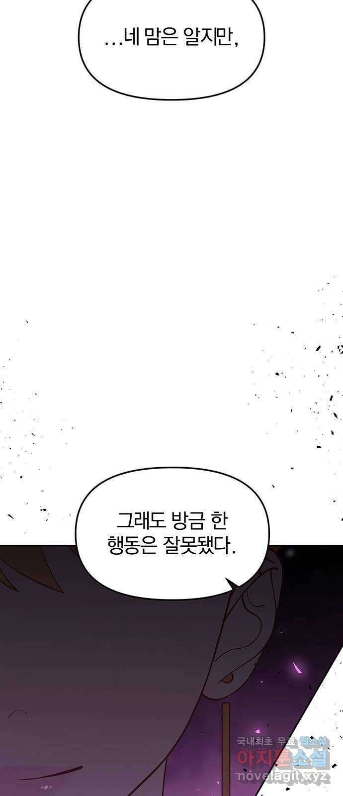 묘령의 황자 75화 달밤의 사정 9