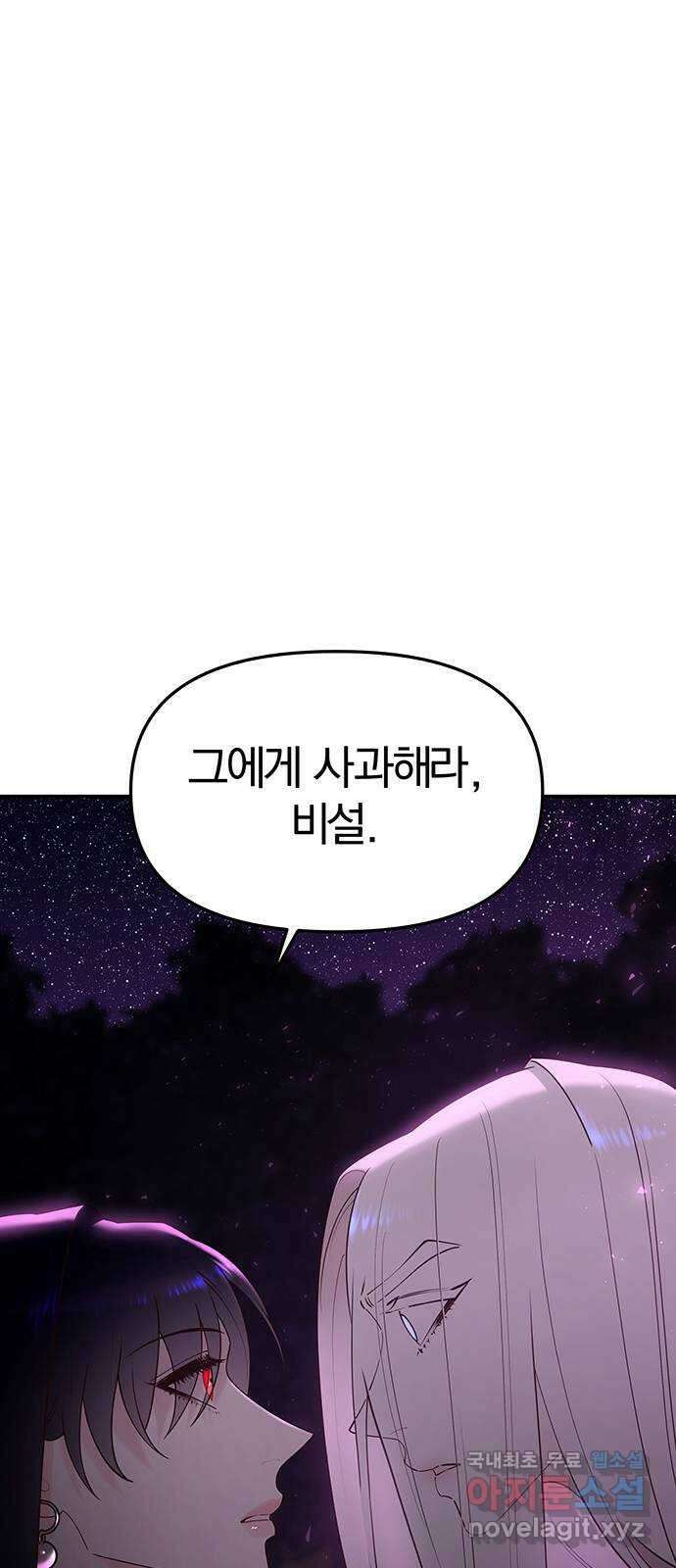 묘령의 황자 75화 달밤의 사정 11