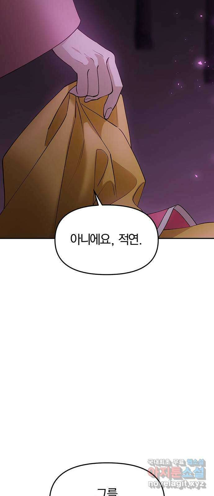 묘령의 황자 75화 달밤의 사정 13