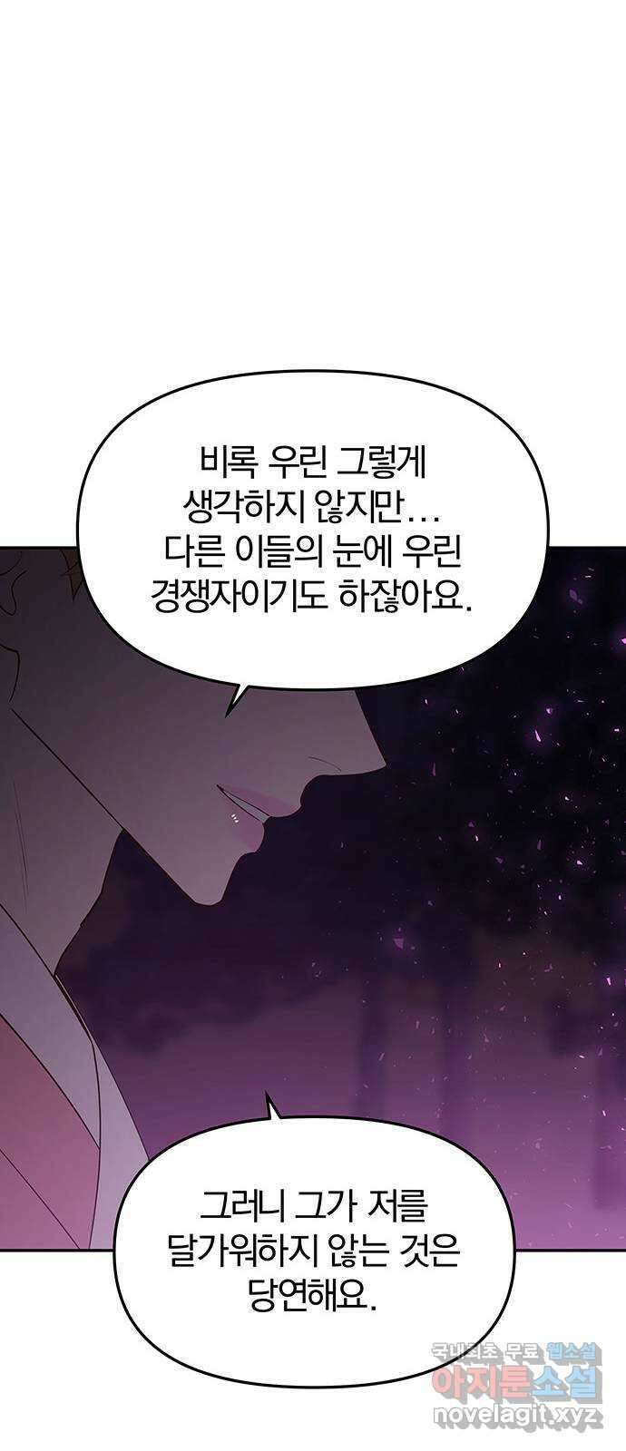 묘령의 황자 75화 달밤의 사정 15
