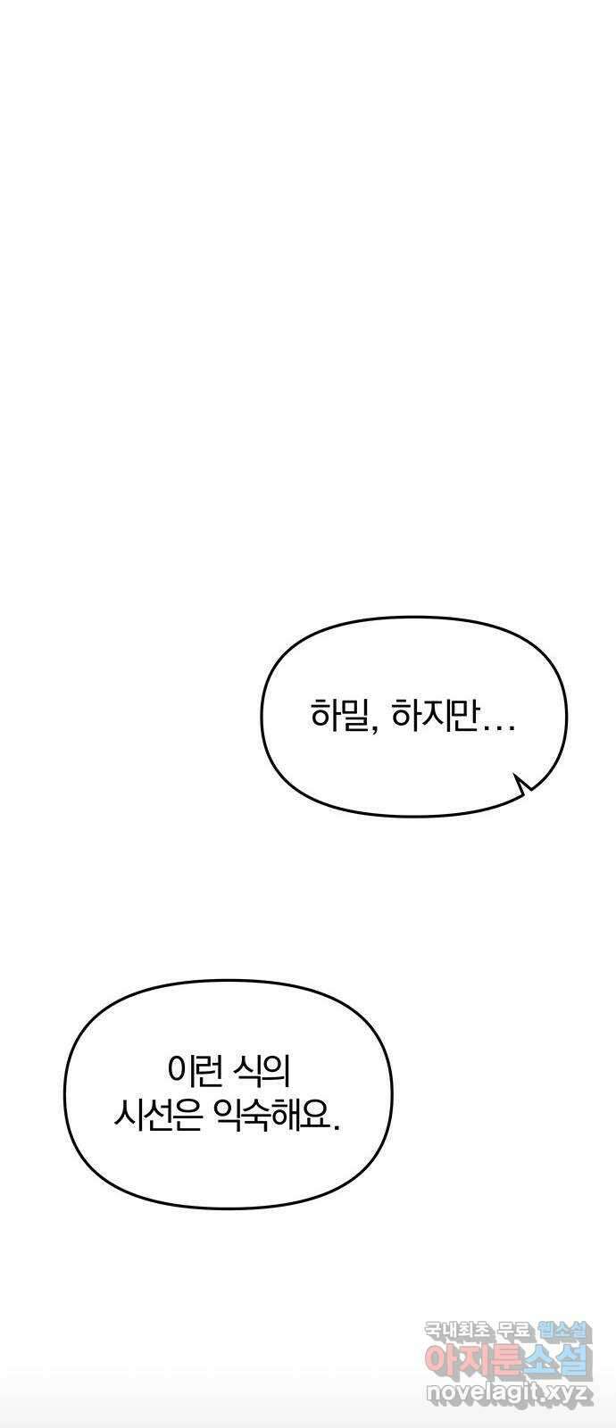 묘령의 황자 75화 달밤의 사정 16